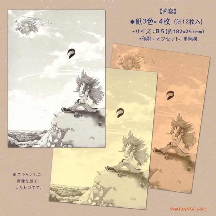 便箋 ポケモンBW『Nとレシラム』【B5 紙3色 12枚入】