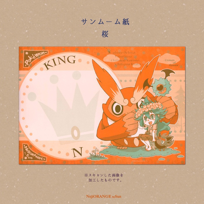 便箋 ポケモンBW 『小さな記憶』【B5 2柄 2色刷り 12枚入】