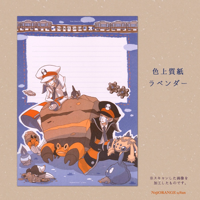 便箋 ポケBW『ノボリクダリ』【B5 2色刷り 10枚入】