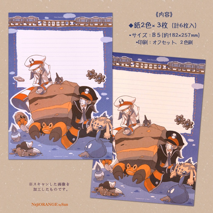 便箋 ポケBW『ノボリクダリ』【B5 2色刷り 10枚入】