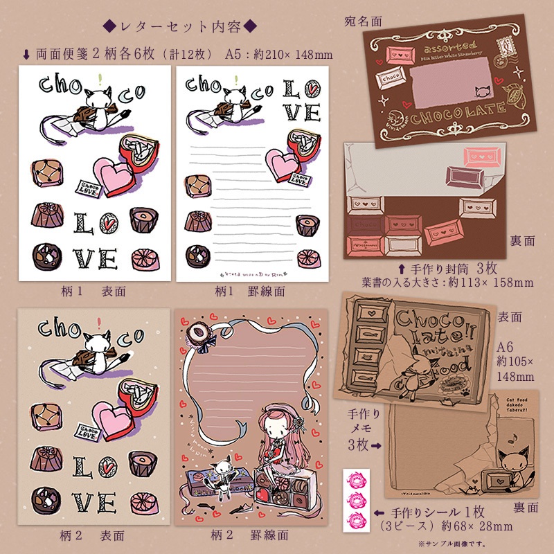 レターセット『Choco LOVE』【A5便箋×2柄 メモ 封筒 シール ホルダー】