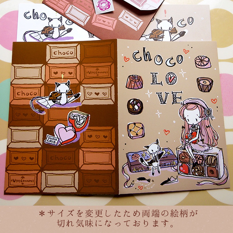 レターセット『Choco LOVE』【A5便箋×2柄 メモ 封筒 シール ホルダー】