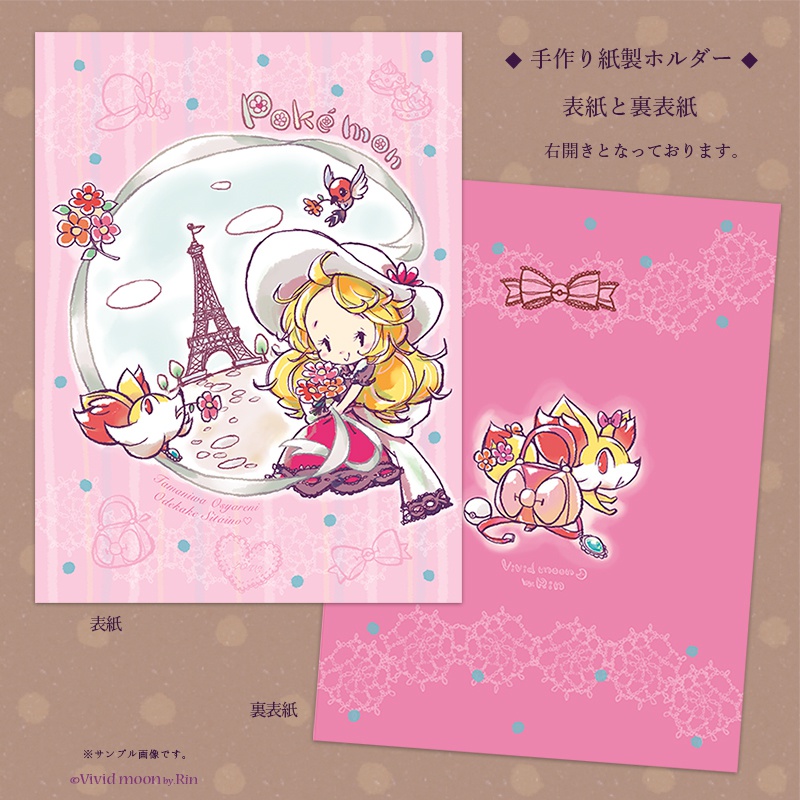 紙製ホルダー ポケモンXY『たまにはお洒落に♡』【A5 3枚入】