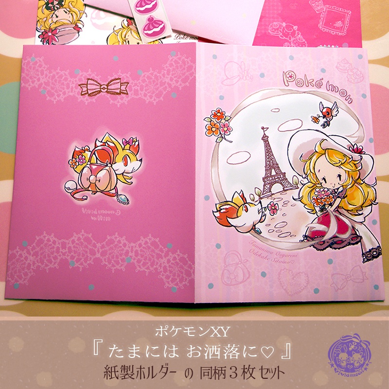 紙製ホルダー ポケモンXY『たまにはお洒落に♡』【A5 3枚入】