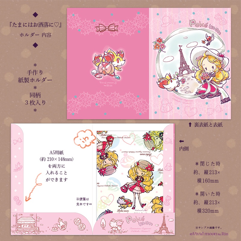紙製ホルダー ポケモンXY『たまにはお洒落に♡』【A5 3枚入】