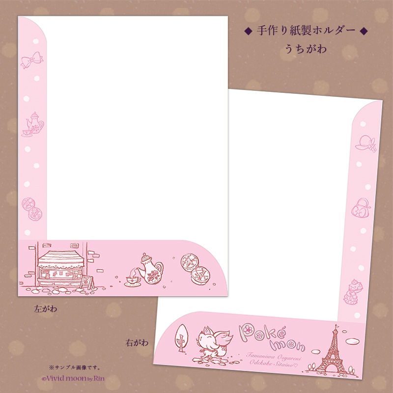 紙製ホルダー ポケモンXY『たまにはお洒落に♡』【A5 3枚入】