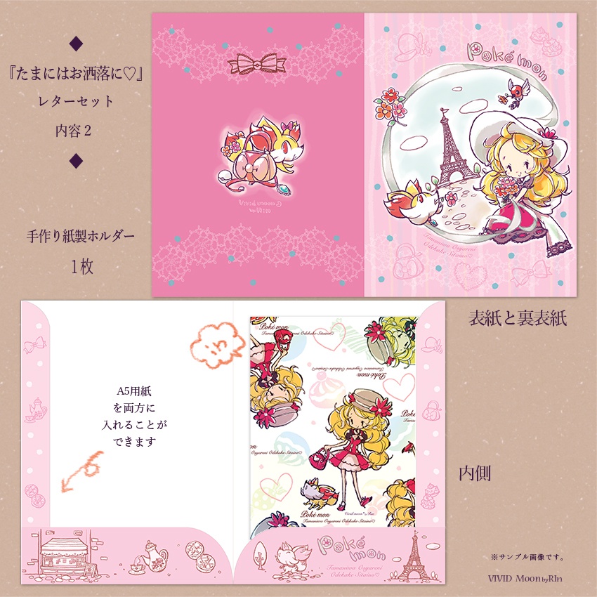 レターセット ポケモンXY『たまにはお洒落に♡』【A5便箋×2柄 封筒 ホルダー】