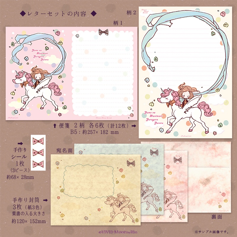 レターセット・便箋単品『夢のまにまに』【B5便箋×2柄 封筒×3色 シール】