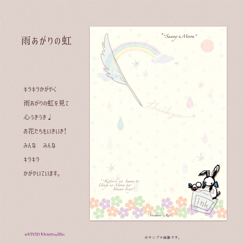 便箋『虹のおはなし』【A5×2柄 24枚入】