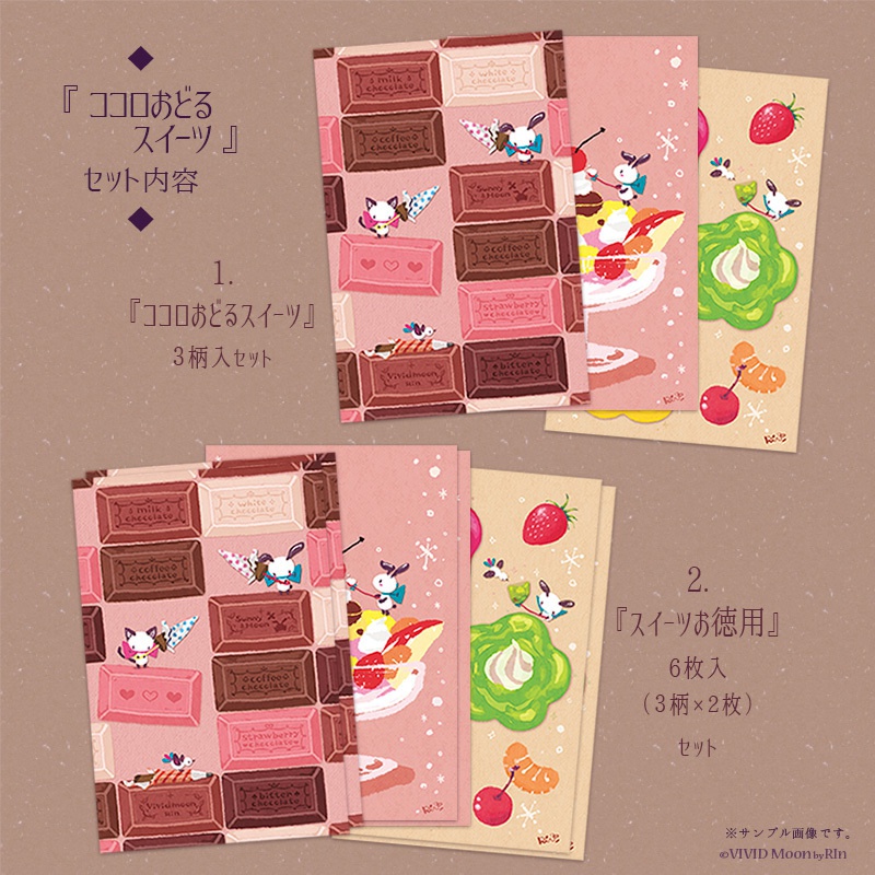 ポストカードセット『ココロ踊るスイーツ』