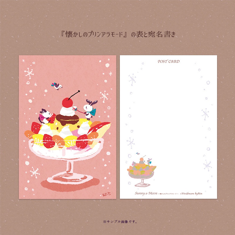 ポストカードセット『ココロ踊るスイーツ』
