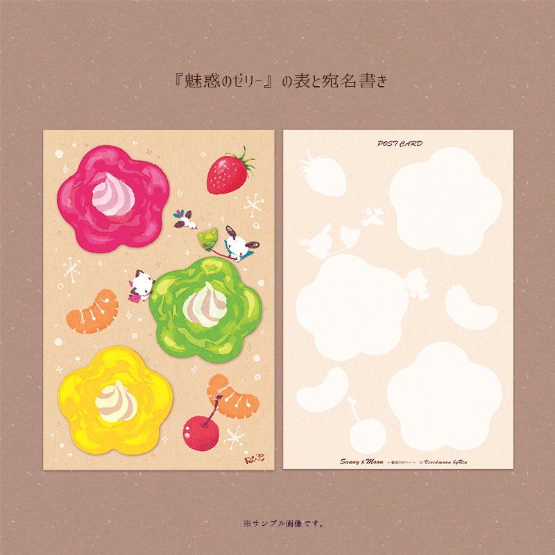 ポストカードセット『ココロ踊るスイーツ』