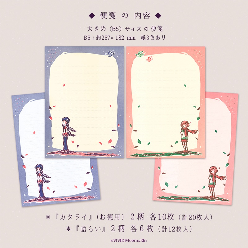 便箋『カタライ』【B5 2色刷り 2柄×10枚入】