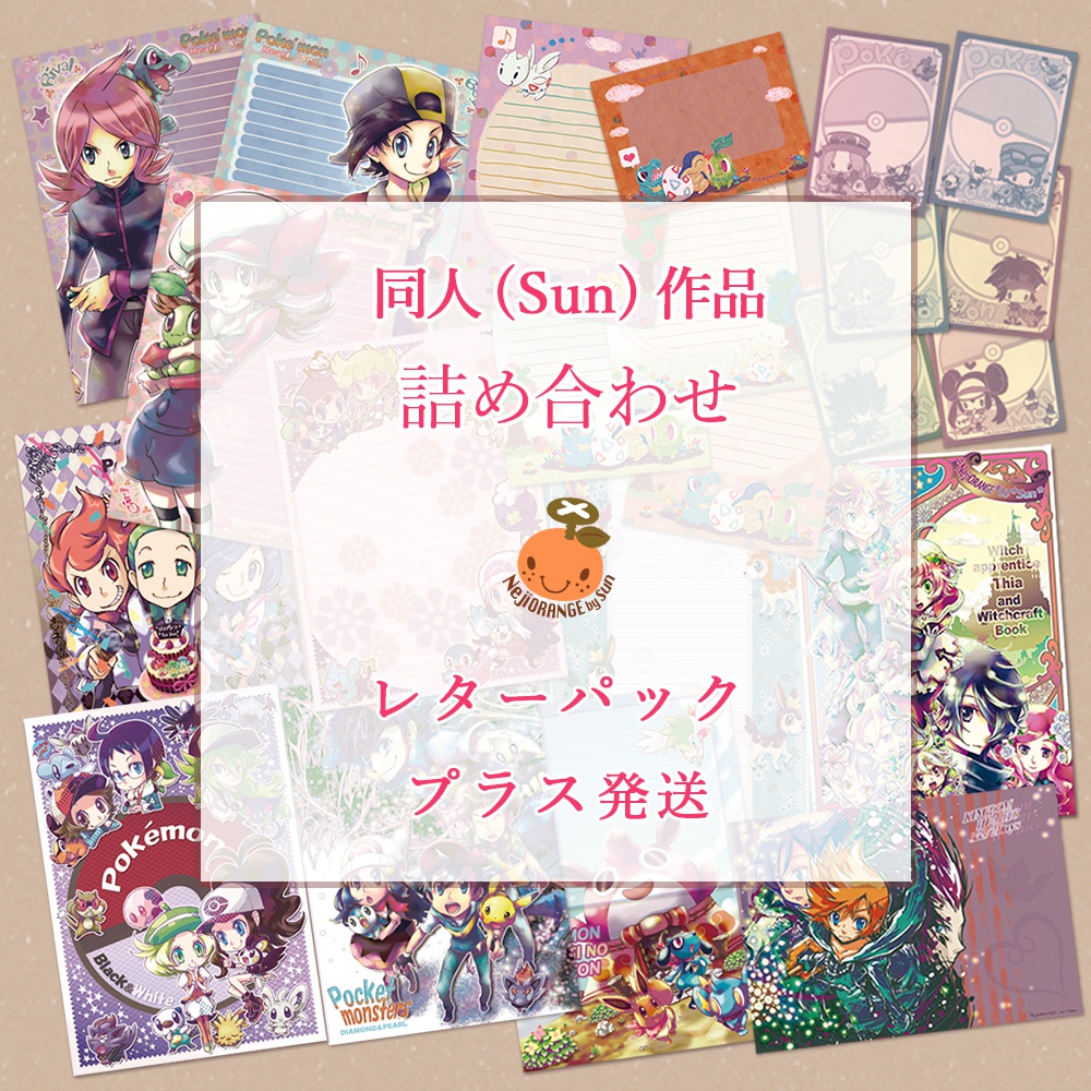 同人グッズの詰め合わせ『得々プラス』