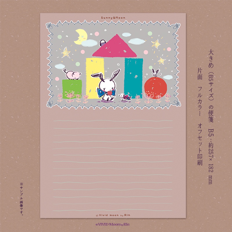 便箋 『つみきのおうち』【B5 20枚入】