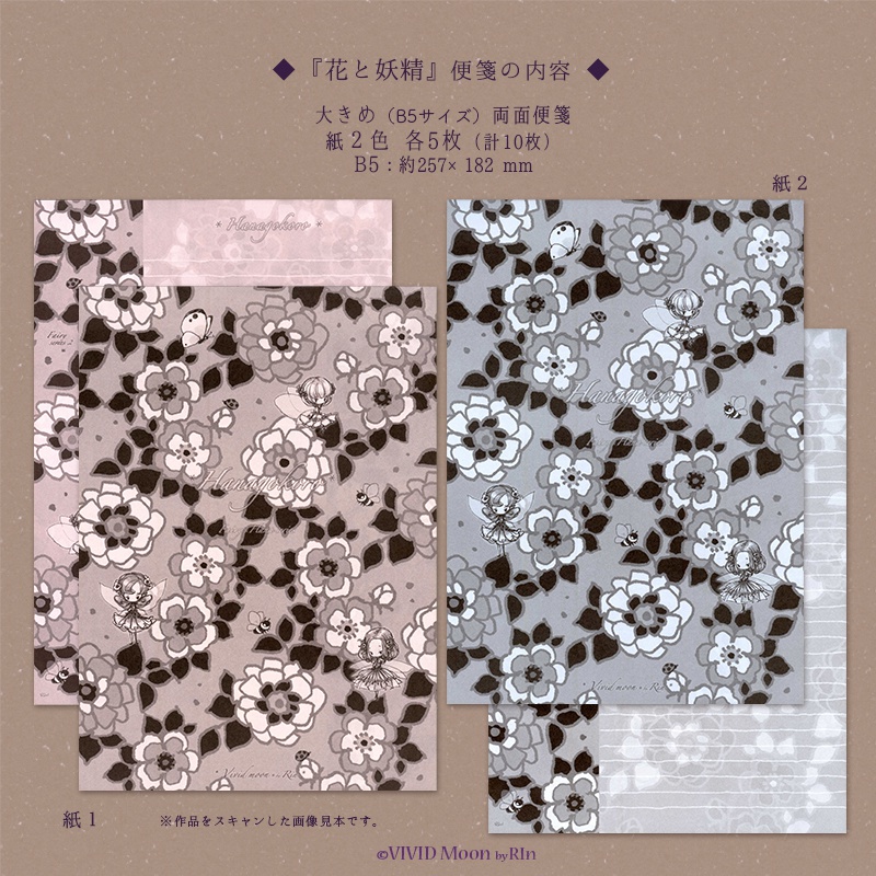 『花と妖精』の便箋と封筒【単品とレターセットの2種】