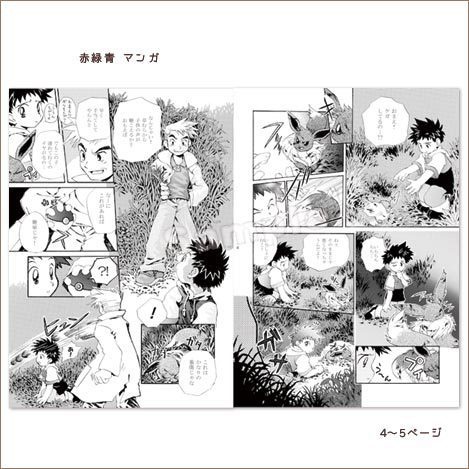 『序曲』ポケモン(赤緑青・金銀クリス・他)ゲーム本