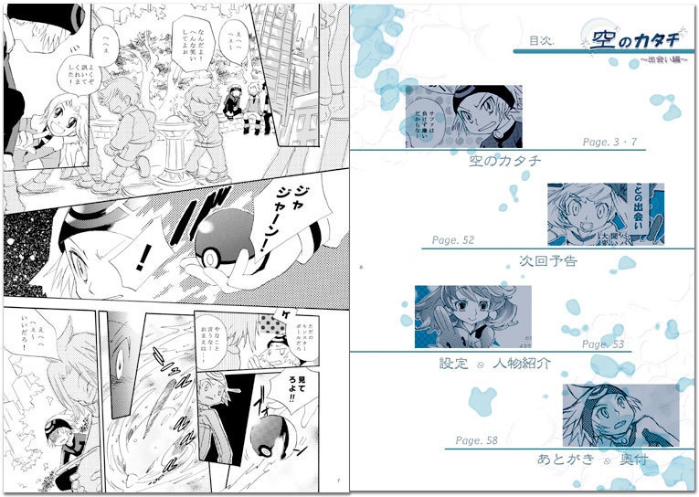 『空のカタチ』ポケモンRSEゲーム本