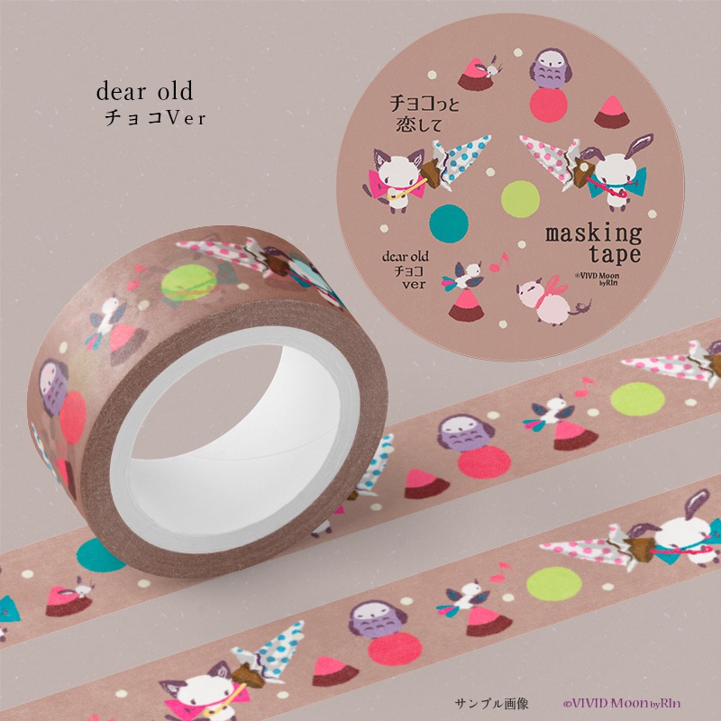 『チョコっと恋して』懐かしチョコのマスキングテープ