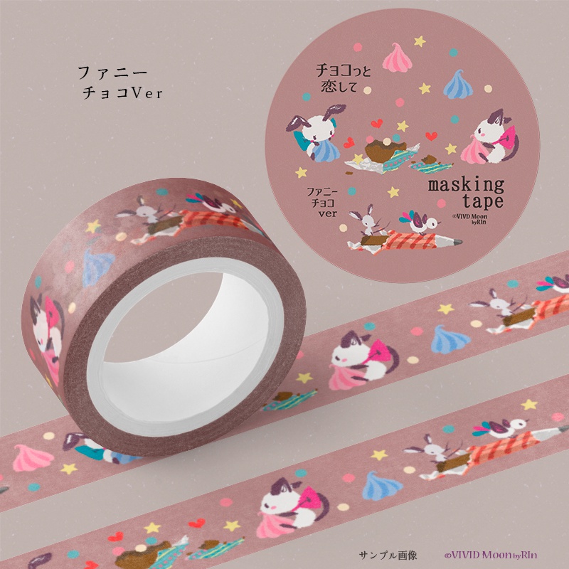 『チョコっと恋して』懐かしチョコのマスキングテープ
