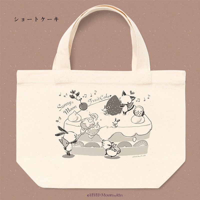 小さめトート『フルーツケーキ』2柄