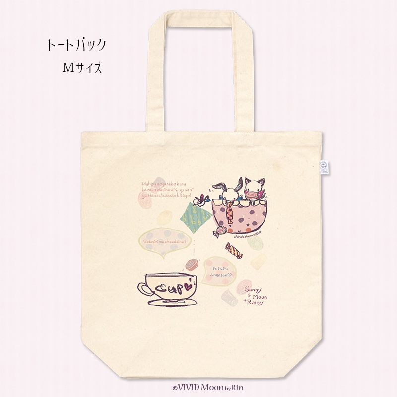 『アメあげるね♪』大きめトート【M】Sunny&Moon