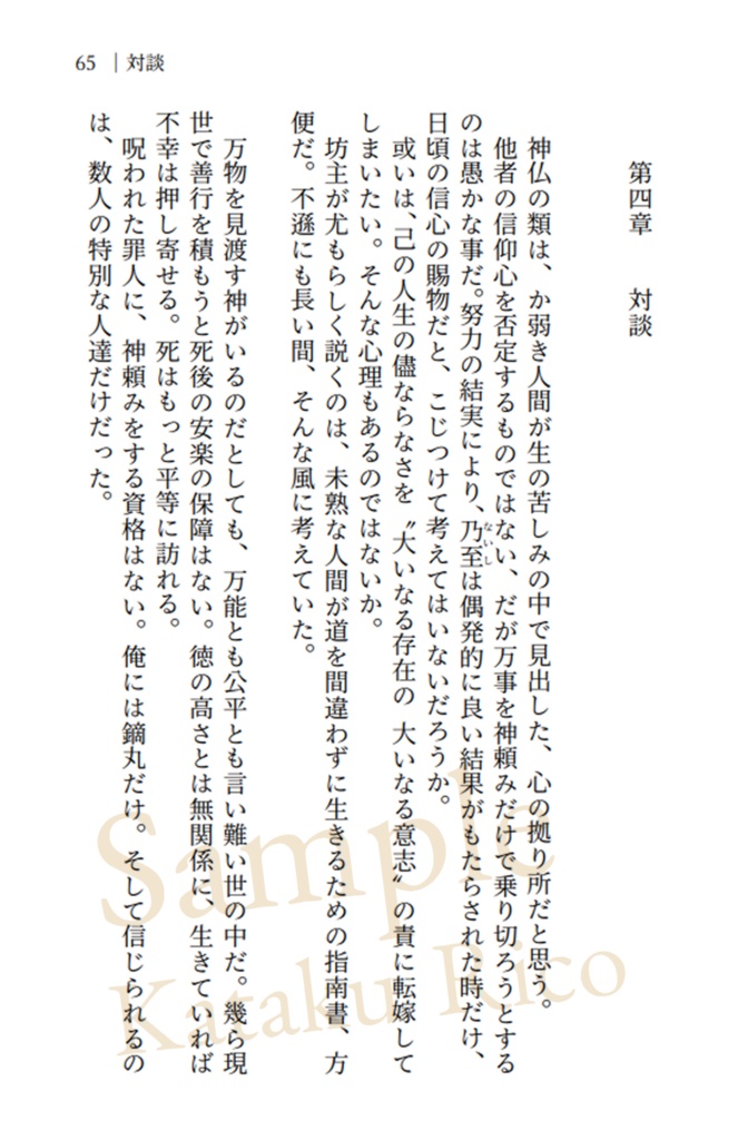 蛇柱伊黒小芭内の半生「パパ・トールド・ミー」