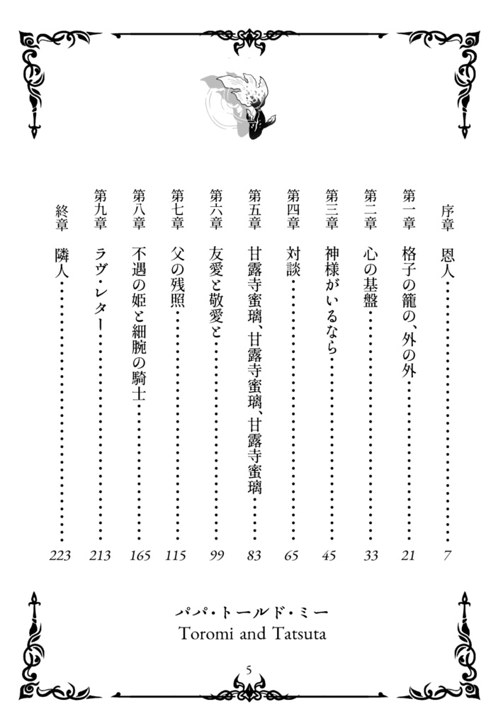 蛇柱伊黒小芭内の半生「パパ・トールド・ミー」