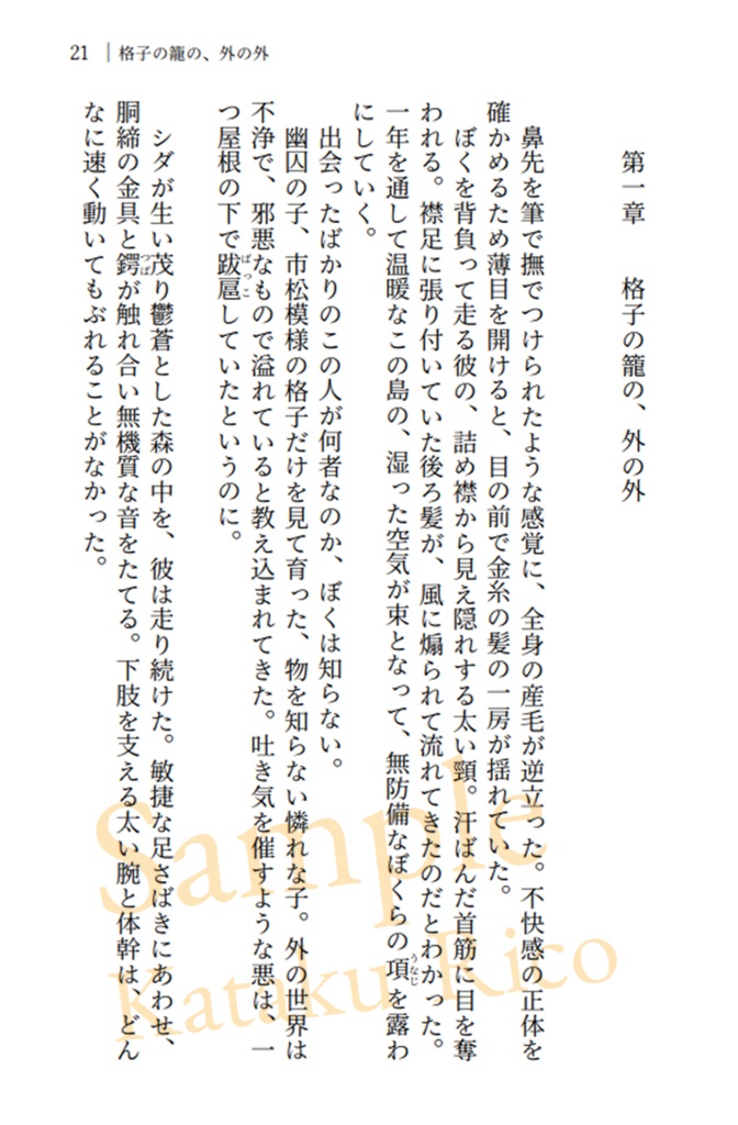 蛇柱伊黒小芭内の半生「パパ・トールド・ミー」