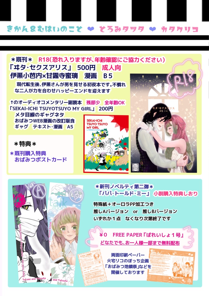 12 18開始 パパ トールド ミー Toromi Tatsuta Booth 12 18開始 パパ トールド ミー Toromi Tatsuta Booth