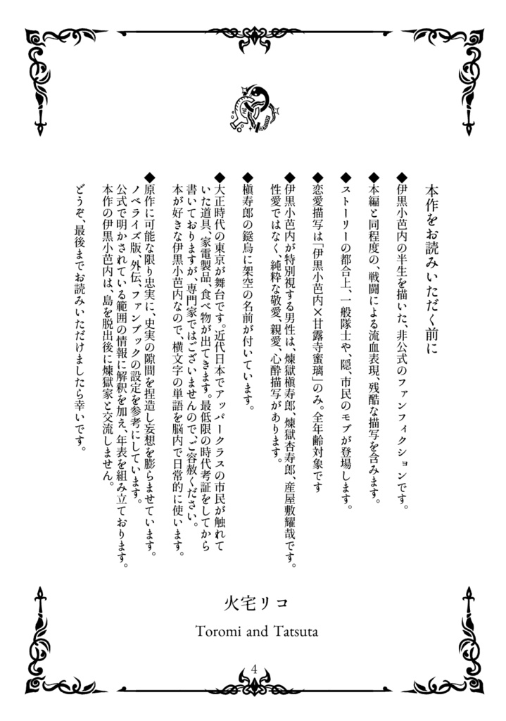 蛇柱伊黒小芭内の半生「パパ・トールド・ミー」