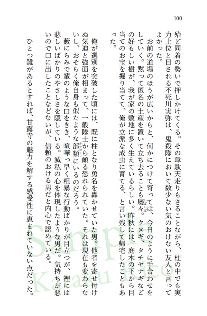 蛇柱伊黒小芭内の半生「パパ・トールド・ミー」