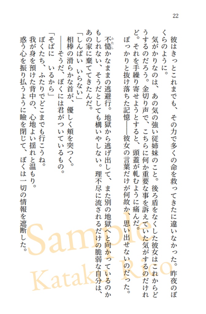蛇柱伊黒小芭内の半生「パパ・トールド・ミー」