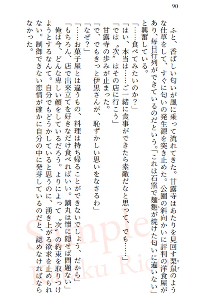蛇柱伊黒小芭内の半生「パパ・トールド・ミー」