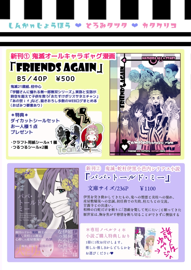 蛇柱伊黒小芭内の半生「パパ・トールド・ミー」