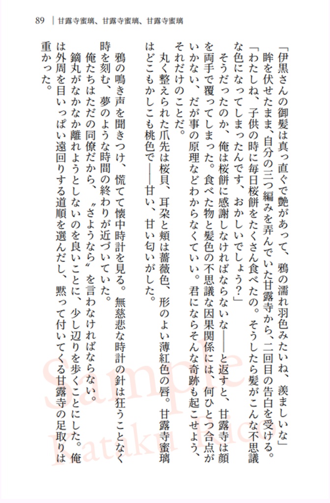 蛇柱伊黒小芭内の半生「パパ・トールド・ミー」