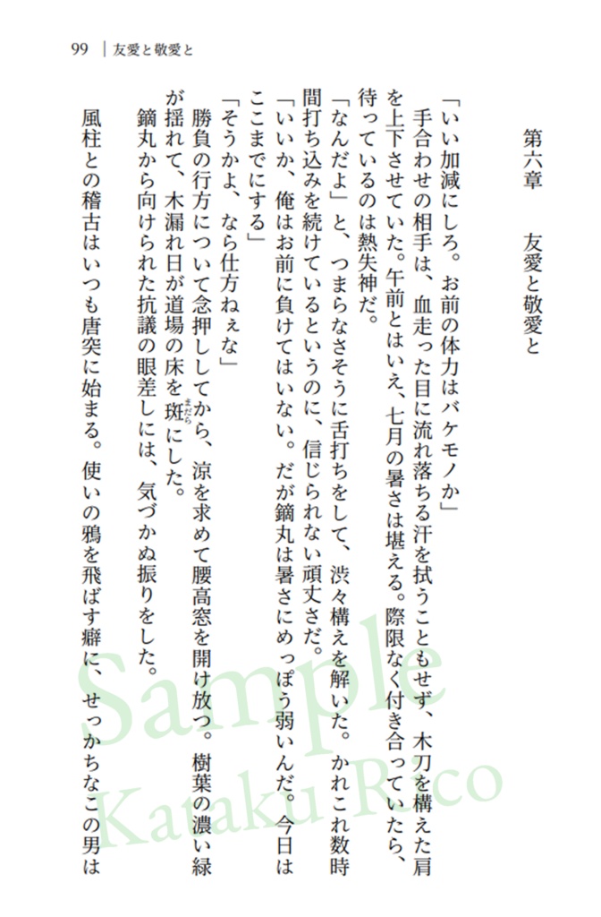 蛇柱伊黒小芭内の半生「パパ・トールド・ミー」