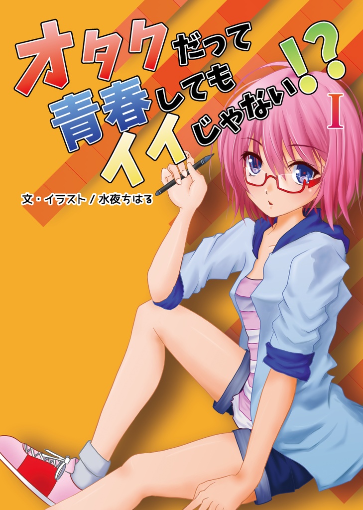 Hub a NICE D!　スペシャルセット