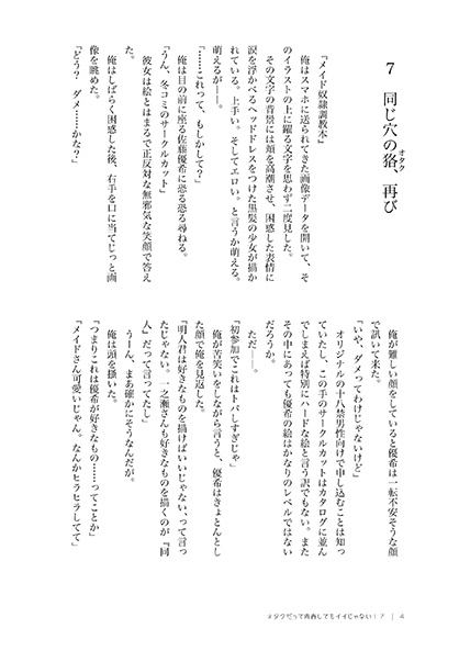 オタクだって青春してもイイじゃない!? 2