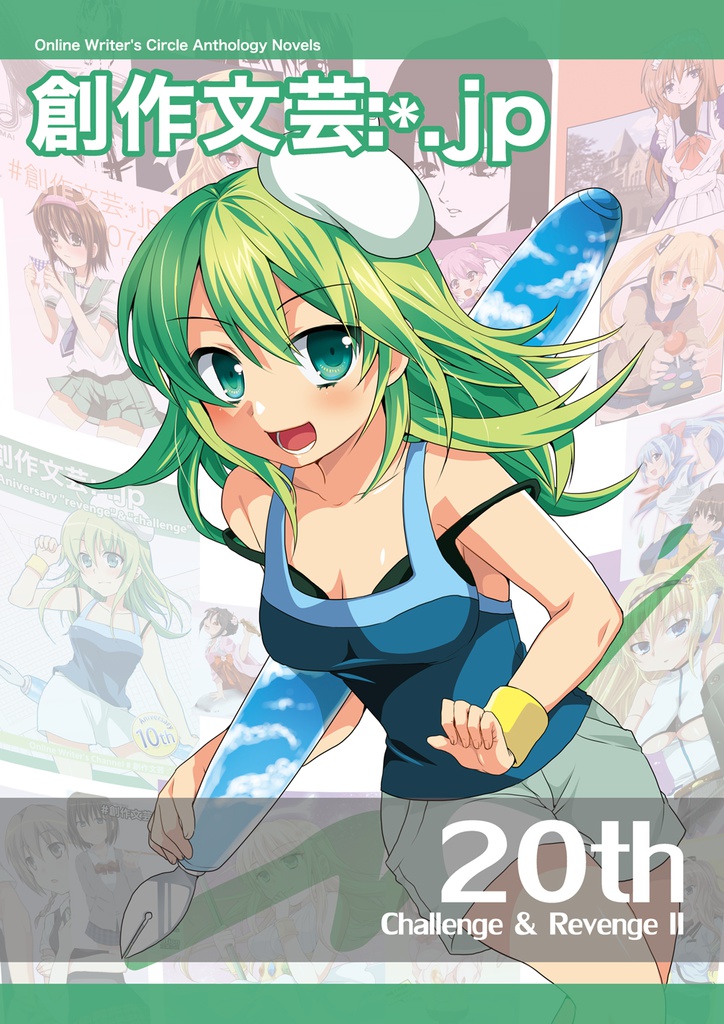 創作文芸:*.jp 20th