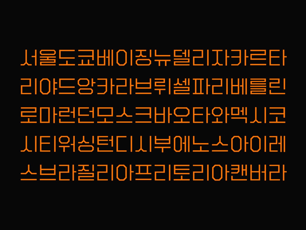 한글 폰트: 분기선 - 라이선스 에센셜