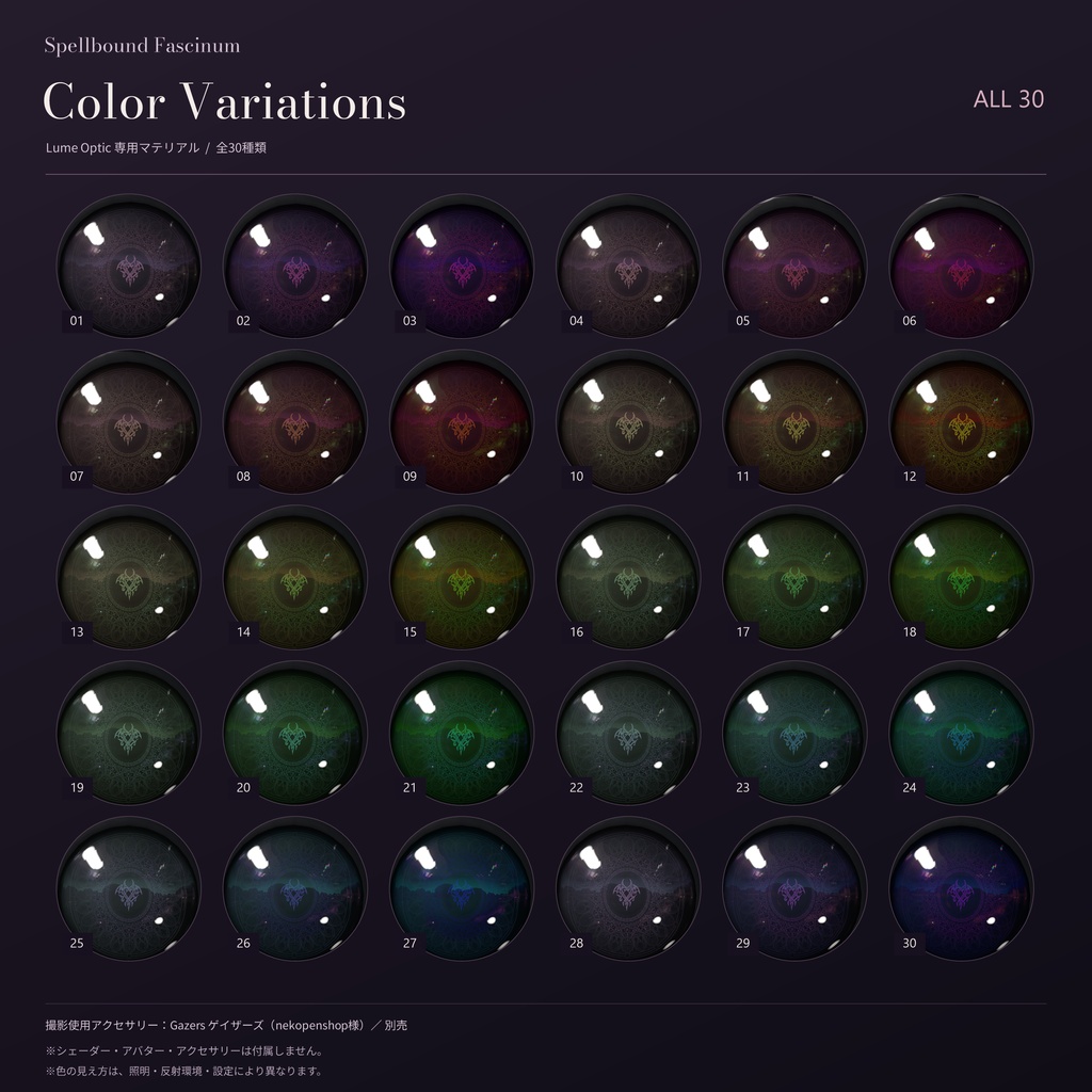 【Lume Optic専用】Spellbound Fascinum
