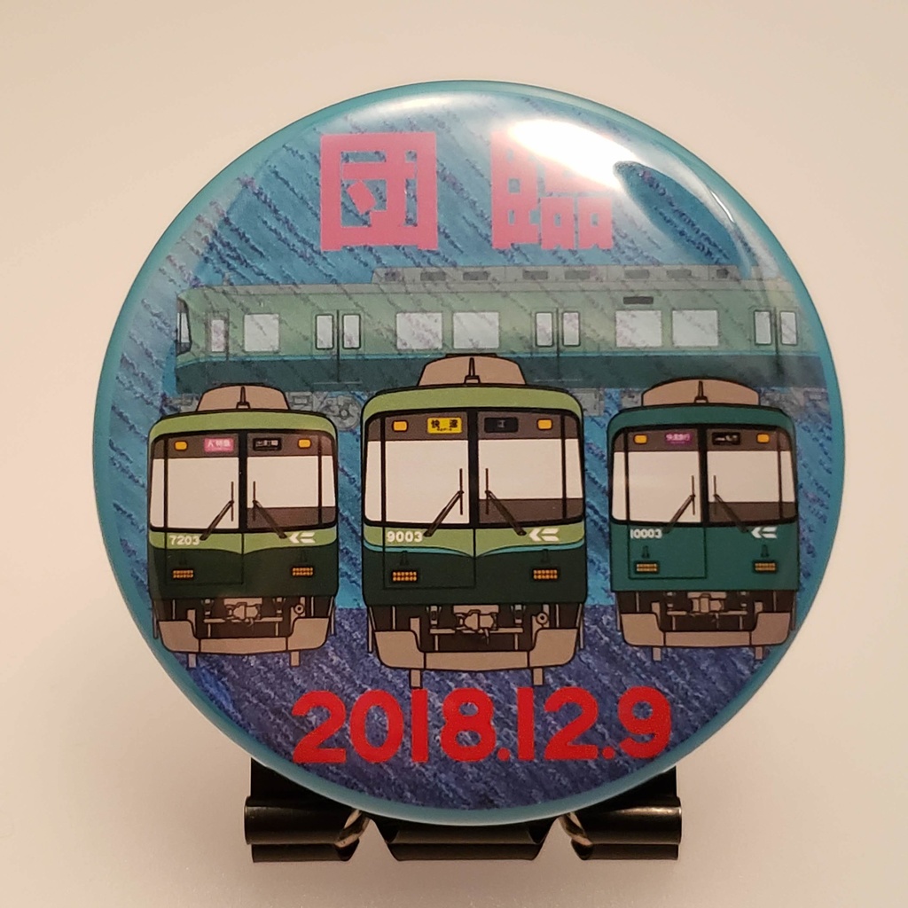 団臨　缶バッジ