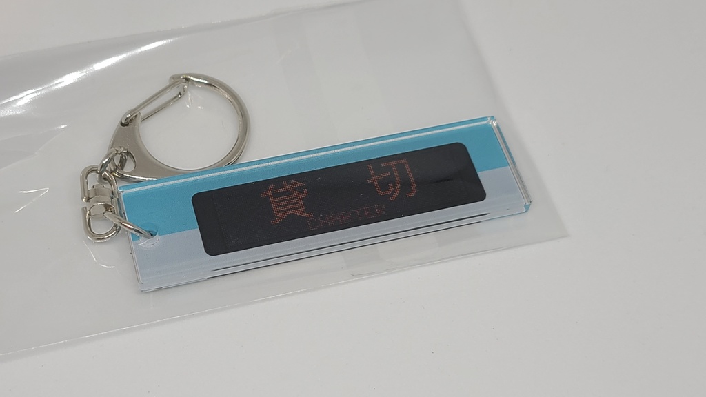 800系貸切キーホルダー