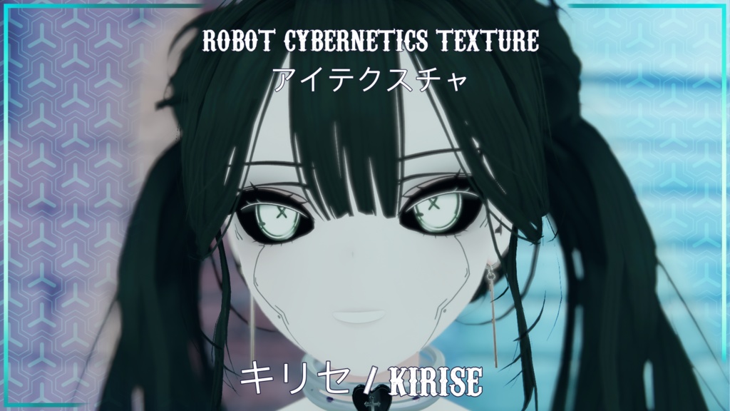 『キリセ / Kirise 専用』Robot Cybernetic Textures アイテクスチャ