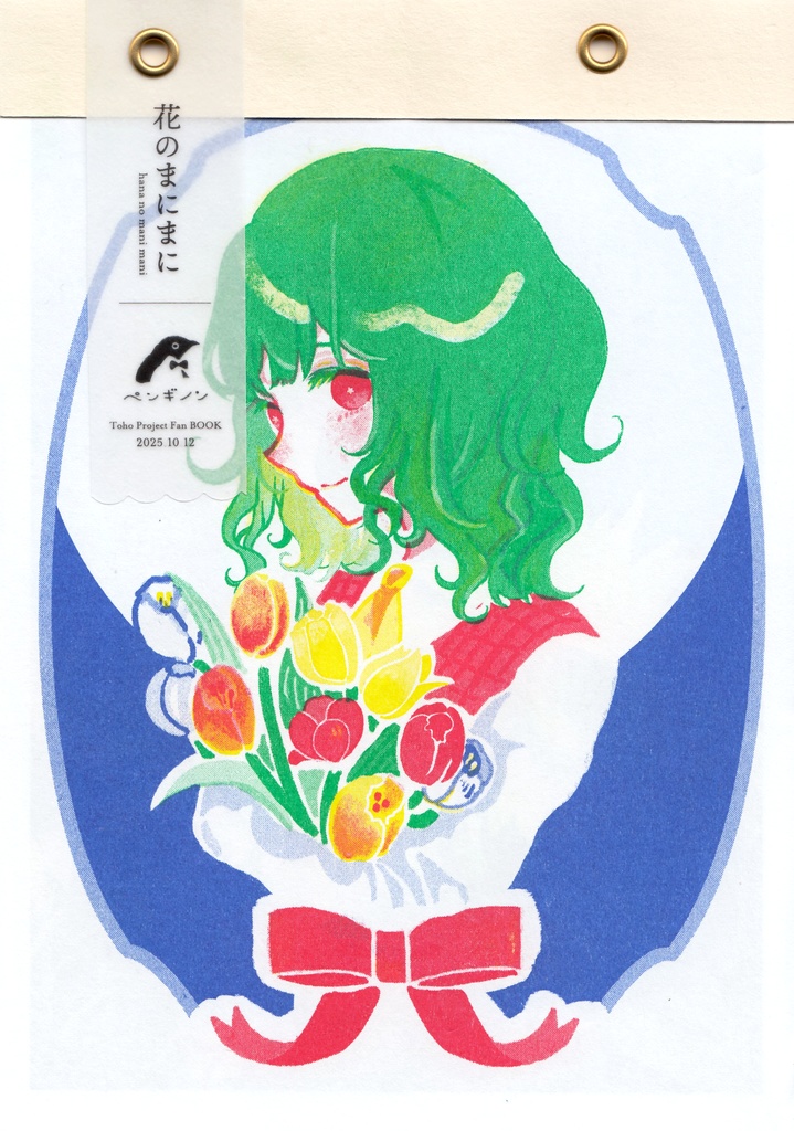 花のまにまに