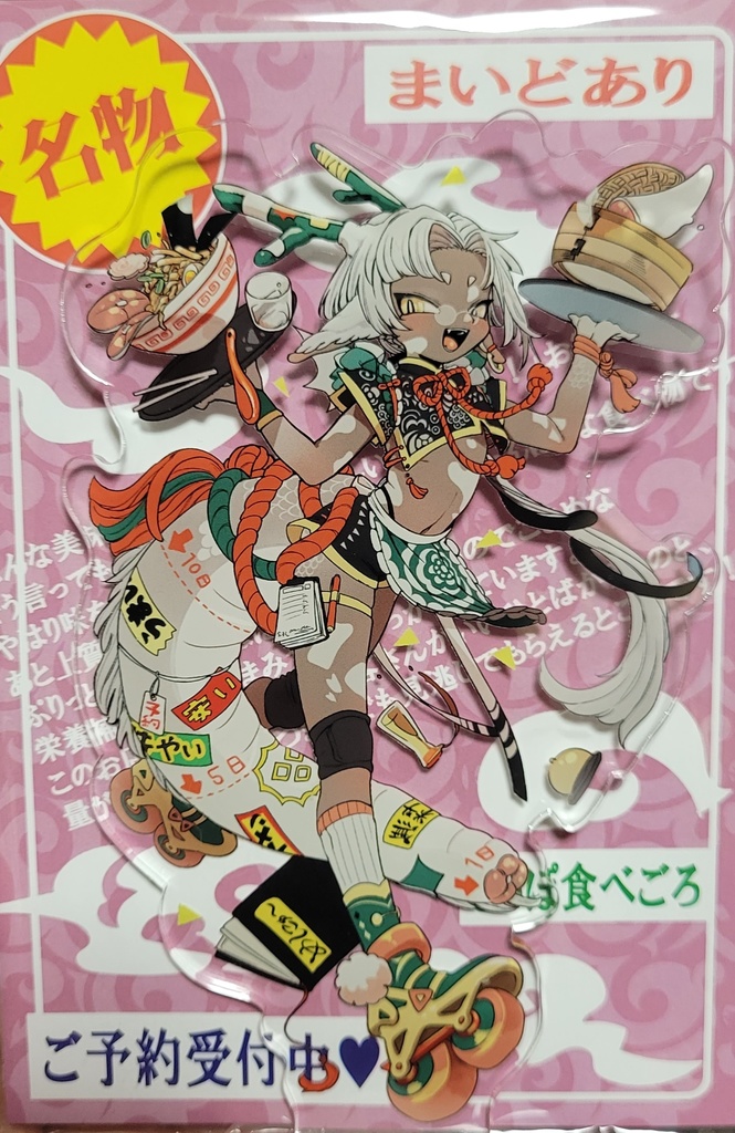 2024年おたおめセット（復活）