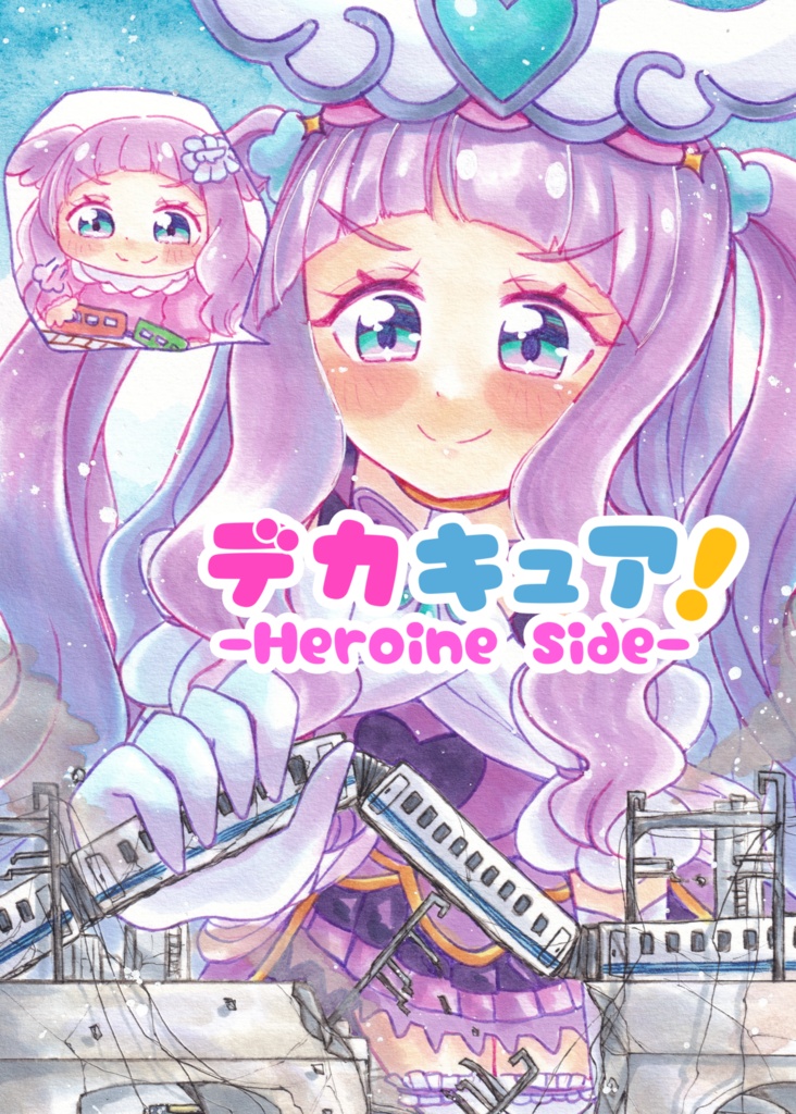 【冊子版・残り1冊のみ】 デカキュア！-Heroine Side-
