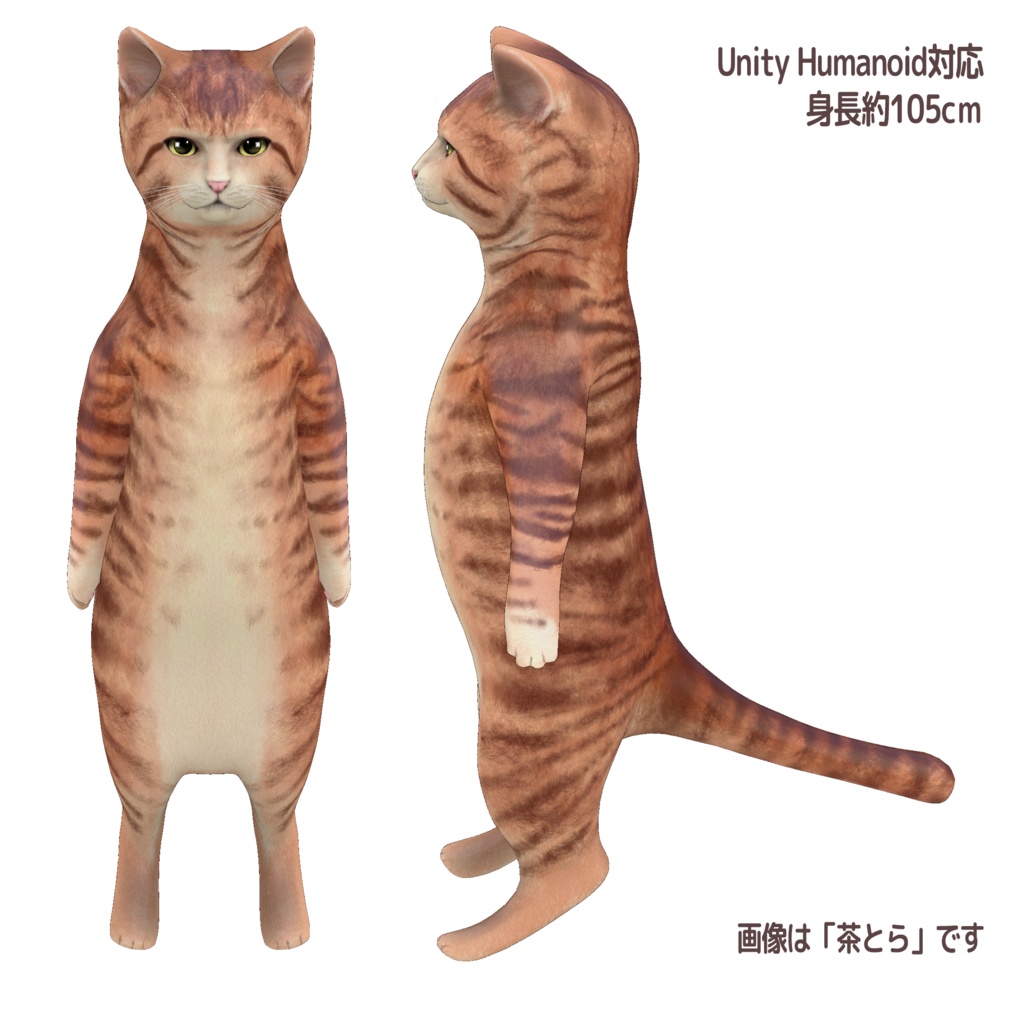 【オリジナル3Dモデル】 うちねこ 「トイガー」