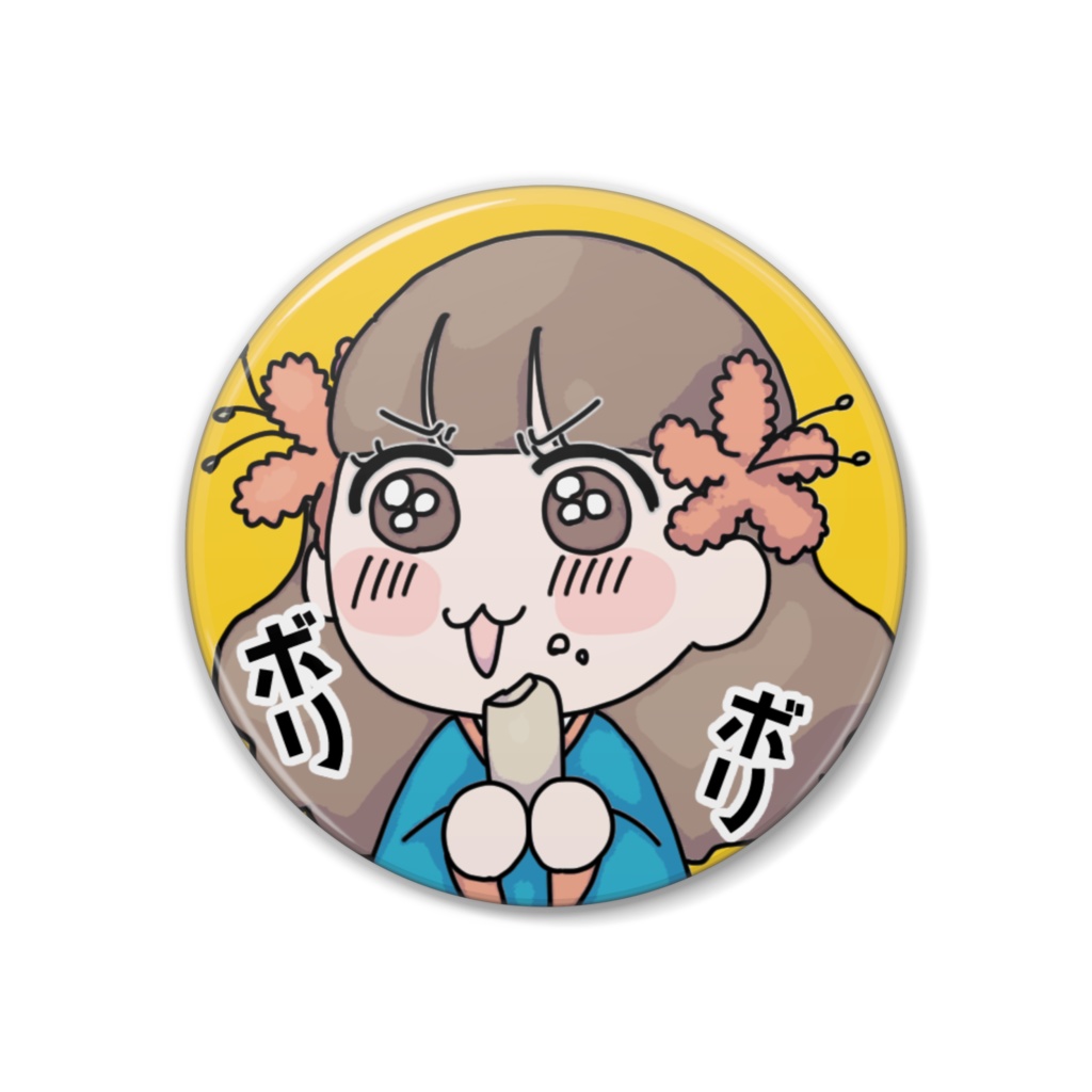 ぼりぼり缶バッチ